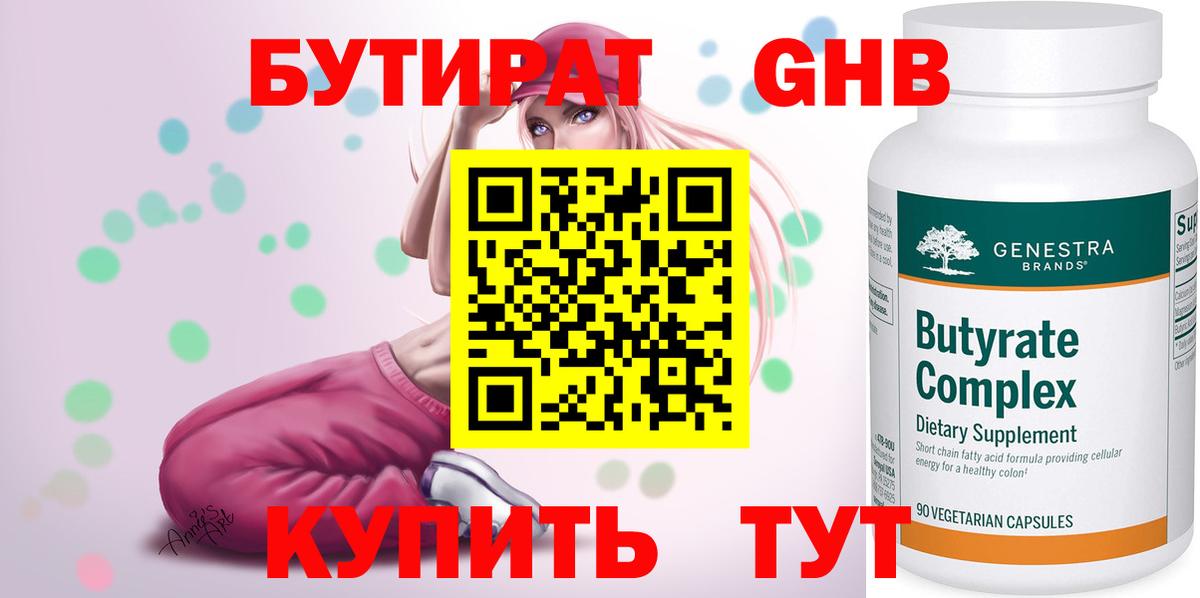 Бутират BDO Спасск-Дальний