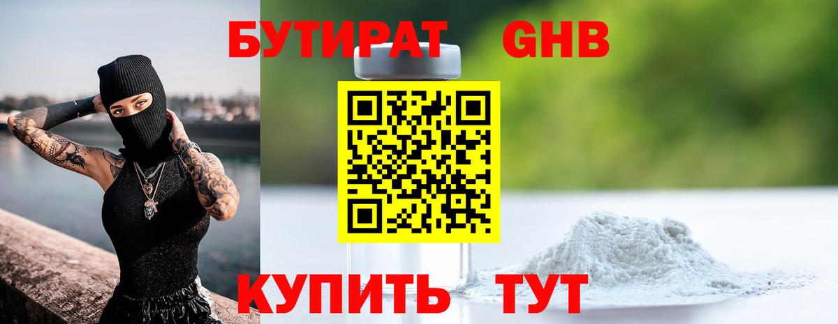 БУТИРАТ жидкий экстази  Бутират  Спасск-Дальний  Вход с VPN 