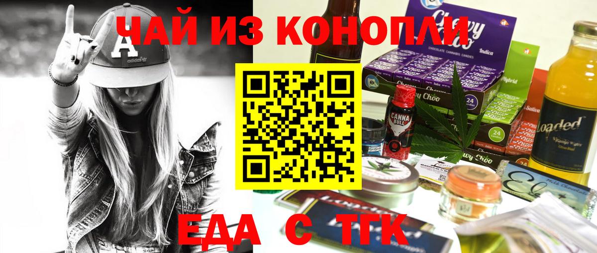 Спасск-Дальний  Печенье с ТГК конопля  Вход с VPN 