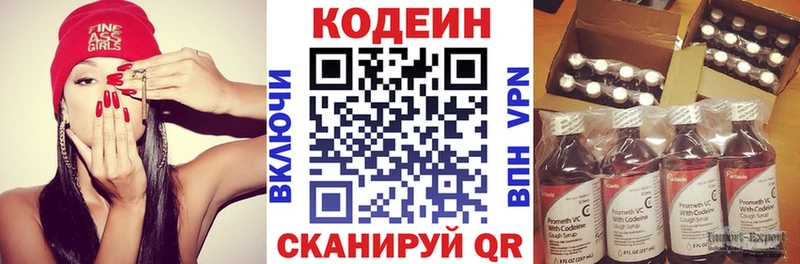 Codein напиток Lean (лин)  Спасск-Дальний 