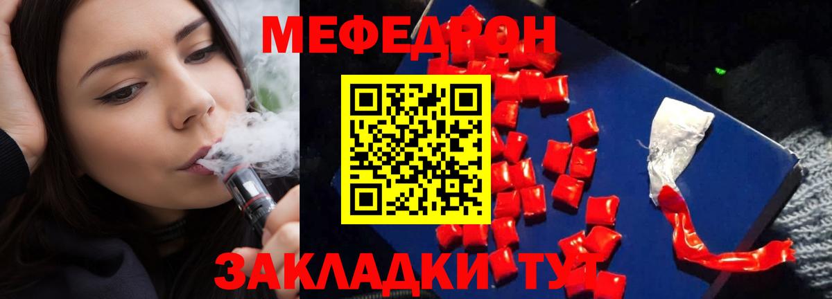 МЕФ mephedrone  МЕФ мука  Спасск-Дальний  Вход с VPN 