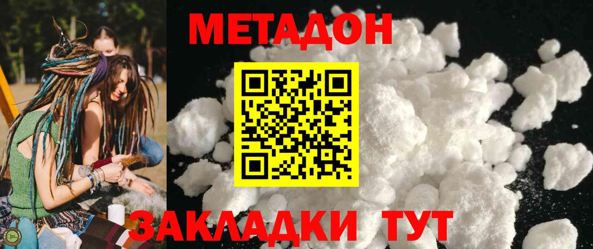 МЕТАДОН мёд  Вход с VPN  Спасск-Дальний 