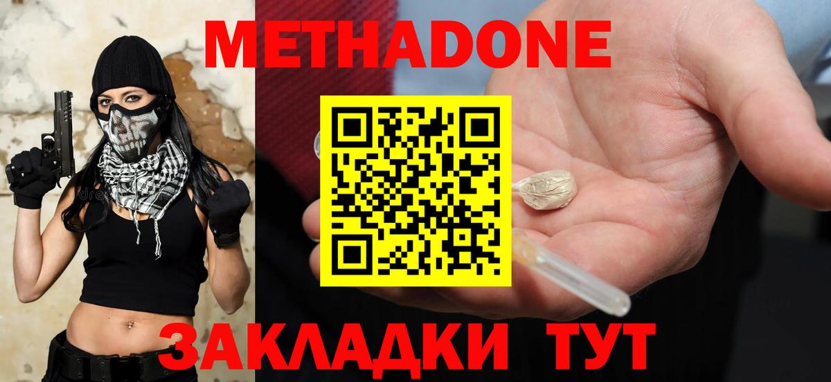 МЕТАДОН мёд Спасск-Дальний