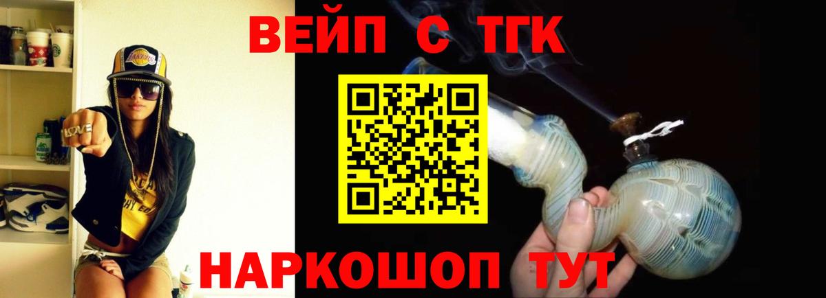 ТГК вейп с тгк  Вход с VPN  OMG рабочий сайт  Дистиллят ТГК гашишное масло  Спасск-Дальний 